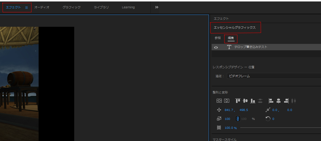 Premiere Pro テロップと背景の適当な付け方 えりしら