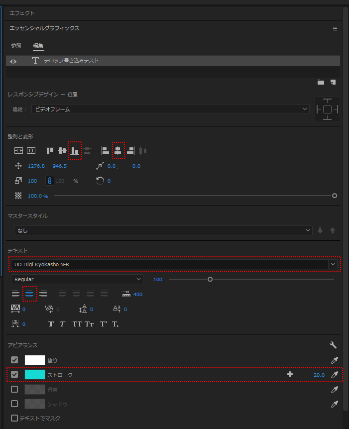 Premiere Pro テロップと背景の適当な付け方 えりしら